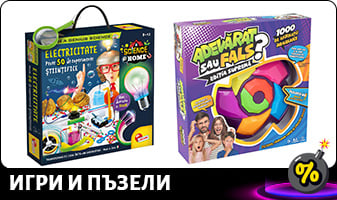 ИГРИ И ПЪЗЕЛИ