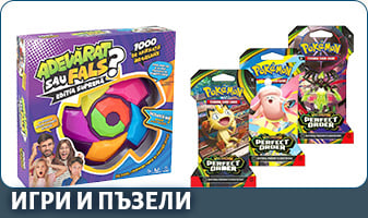 ИГРИ И ПЪЗЕЛИ