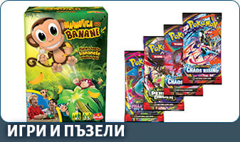 ИГРИ И ПЪЗЕЛИ