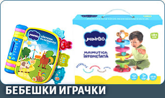 БЕБЕШКИ ИГРАЧКИ
