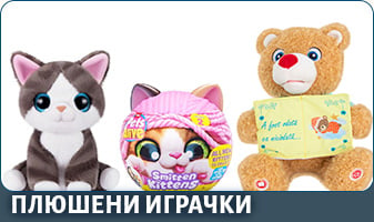 Плюшени играчки