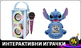 ИНТЕРАКТИВНИ ИГРАЧКИ