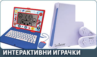 ИНТЕРАКТИВНИ ИГРАЧКИ