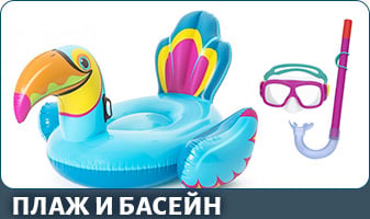 АРТИКУЛИ ЗА ПЛАЖ И БАСЕЙН
