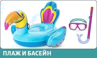 ПЛАЖ И БАСЕЙН