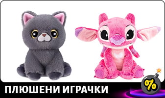 ПЛЮШЕНИ ИГРАЧКИ