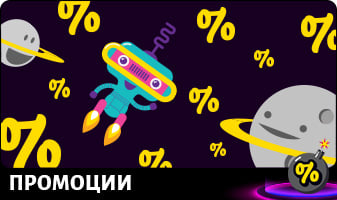 ОТСТЪПКИ ДО 70% ЗА ИГРАЧКИ И ИГРИ