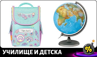 УЧИЛИЩЕ И ДЕТСКА ГРАДИНА
