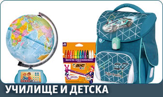 УЧИЛИЩЕ И ДЕТСКА ГРАДИНА