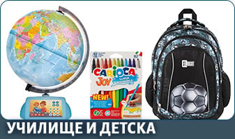 УЧИЛИЩЕ И ДЕТСКА ГРАДИНА