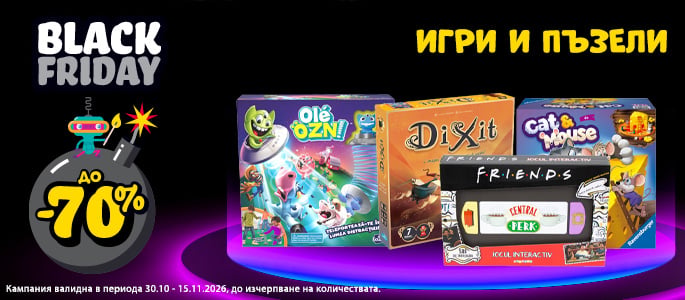 Black Friday | ДО -70% ОТСТЪПКА