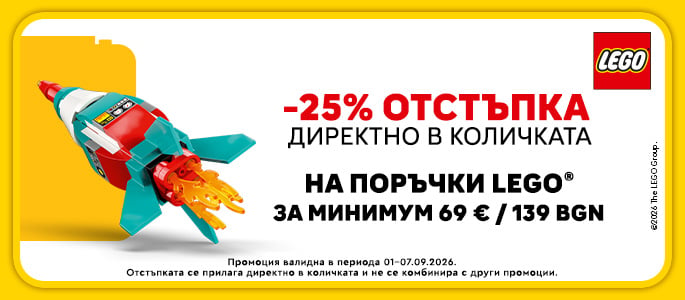 LEGO® -25% for 69 Euro / 139 BGN