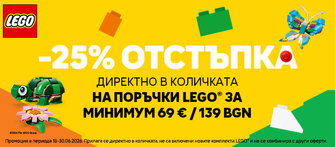 LEGO® -25% for 69 Euro / 139 BGN