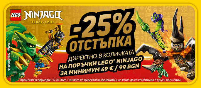 LEGO® Ninjago -25% for 49 Euro / 99 BGN