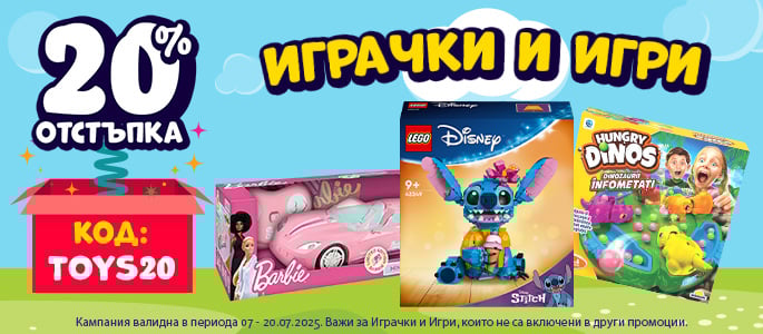 ИГРАЧКИ И ИГРИ