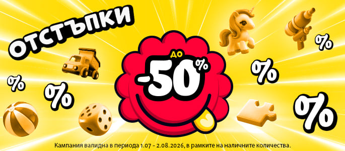 ОТСТЪПКИ ДО -50%