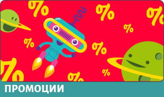 ПРОМОЦИИ