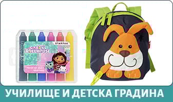 УЧИЛИЩЕ И ДЕТСКА ГРАДИНА