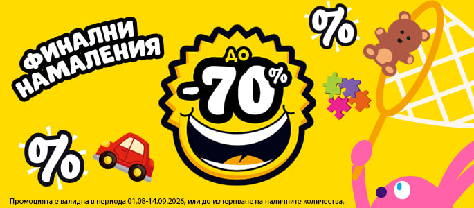 ОТСТЪПКИ ДО 70% ЗА ИГРАЧКИ И ИГРИ