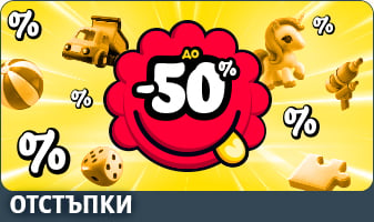 ОТСТЪПКИ ДО -50%