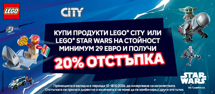 -20% for 29 Euro LEGO® City + Star Wars