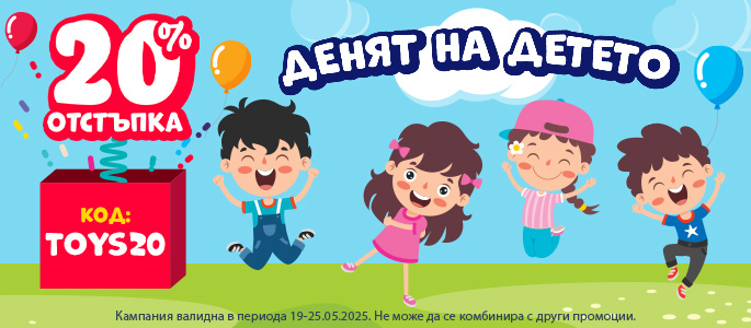 ДЕНЯТ НА ДЕТЕТО
