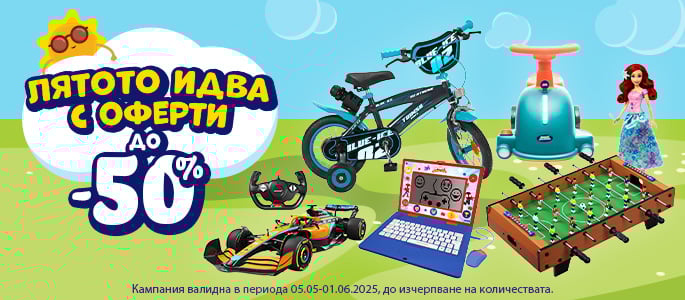 ОТСТЪПКИ ДО -50%