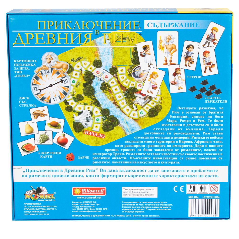 Приключения в Древен Рим, Noriel Games